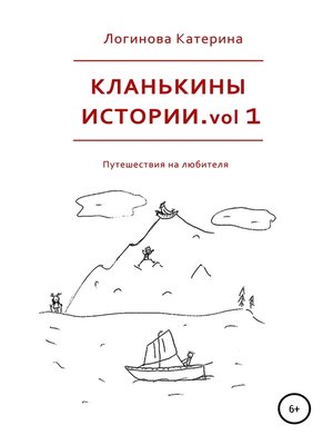 cover image of Кланькины истории. vol 1